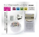 ラジオ AM FM ポケットラジオ ワイドFM 対応 電池式...