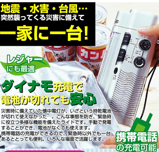 多機能　ダイナモ式充電ライト　ダイナモラジオ くるくる非常灯ST　RJ205アウトドア レ…...:kounotorinodvd:10002542