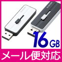 【メール便対応】【レビューを書いて特価】エレコム　USBフラッシュメモリ【16GB】　白（MF-HDU216GWH）黒（MF-HDU216GBK）セキュリティソフト対応 USBメモリ【メール便対応4個まで】