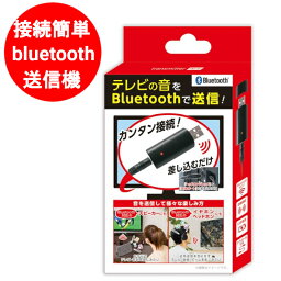 【ポイント5倍】ブルートゥース 送信機 bluetooth 送信機 テレビ 用 としても <strong>イヤホンジャック</strong> ラジカセ PC等 テレビの音をBluetoothで送信 <strong>スピーカー</strong> ヘッドフォン で聞く USB電源 ケーブル付 家電 オーディオ アクセサリー 周辺機器 KABT-007B 【メール便送料無料】