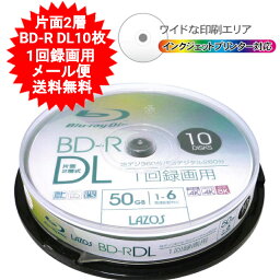 BD-R DL 50GB(片面2層) ブルーレイディスク CPRM 1回録画用 10枚 lazos L-BDL10P 高速6倍 【メール便送料無料】