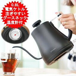 電気 ケトル 電気カフェケトル コーヒードリップポット 電気ポット ケトル 電気ケトル 0.8L 温度計付き <strong>グースネック</strong>タイプ 湯沸かし器 <strong>湯沸かしケトル</strong> お湯KDKE-08AB【送料無料(北海道、沖縄、離島は適用外)】