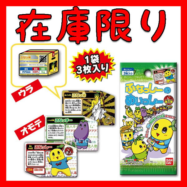 ふなっしー ふなっしーのめいっしー 第1弾 1パッ