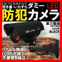 【ちょっと訳あり】防犯カメラ ダミー ダミーカメラ 監視カメ...