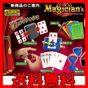 手品 グッズ マジック 簡単手品セット【6種】マジック 手品 誰でも出来る マジシャンキット 【送料無料】