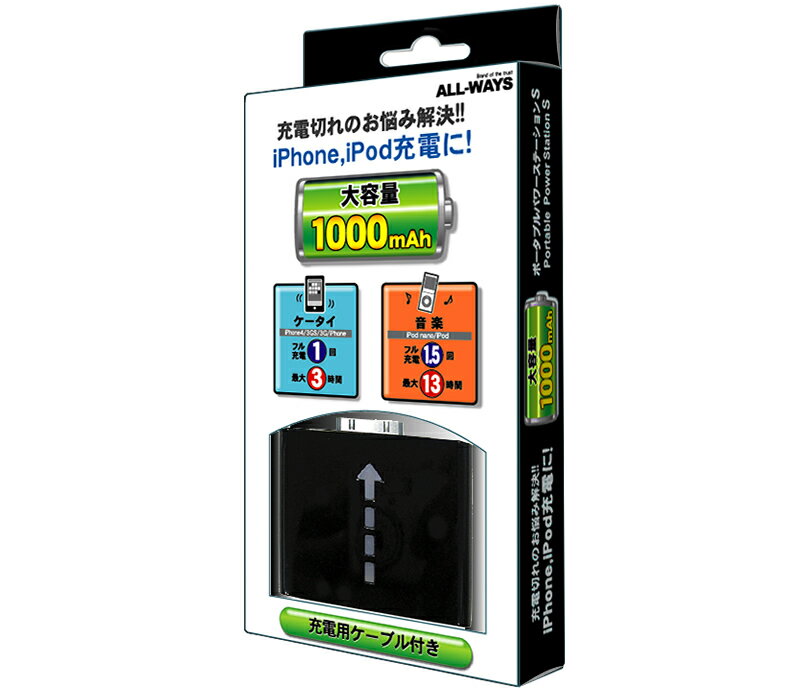 【レビューを書いてメール便送料無料】iPhone4S 対応　携帯充電器 バッテリー●iPhone3,4 スマートフォン/iPod用　ALL WAYS USB充電器●モバイルバッテリー ポータブルバッテリー バッテリーチャージャー●SIPB001-AW【バッテリー 充電器】