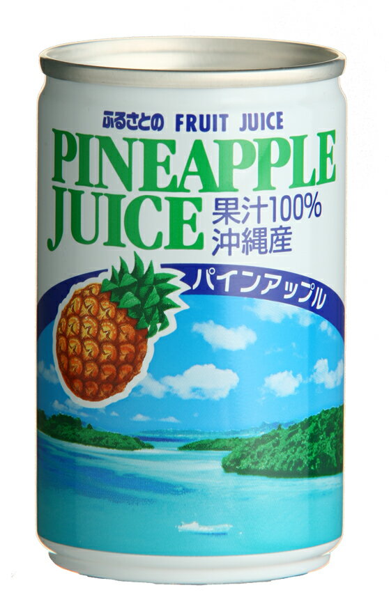 【送料込】パインアップルジュース 160g×30本沖縄県産パインアップル　ストレート果汁100％！