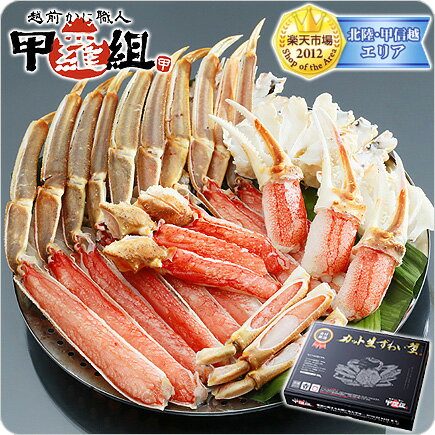 楽天1位のカット生ずわい蟹1.2kg[送料無料]化粧箱入り（解凍後1kg/2-4人前）※たっぷり食べたい場合は2セット購入がお勧め♪ギフトのし対応OK！※数量限定のため、完売の際はご容赦ください！