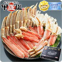 楽天1位のカット生ずわい蟹1.2kg[送料無料]化粧箱入り（解凍後1kg/2-4人前）※たっぷり食べたい場合は2セット購入がお勧め♪ギフトのし対応OK！【カニ】【かに】【蟹】