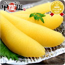 味付け数の子(白造り一級品)150g【数の子】【カ