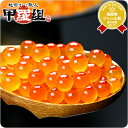 【国産】大粒いくら醤油漬け100g※お届け先1ヶ所