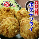 ほたてフライ480g(40g×12粒)【帆立】【ホタテ】【ほ...