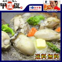 ジャンボ広島かき1kg(正味重量850g)[送料無料](5-6人前)※楽天最安値に挑戦！