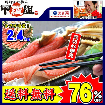 訳あって…カット生ずわい蟹1.2kg(解凍後1kg)＋1個おまけ♪＝※ギフトのし対応OK！年末年始のお届け日指定も可能です♪期間限定で、もう1個おまけ♪合計2.4kgの大ボリューム！※数量限定のため、お急ぎください！