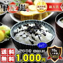 栄養満点！手作り生ふりかけ☆しそひじき（昆布入り）70g×4袋入り[送料無料]リピーター続出！