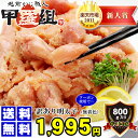 クーポン使用で5,250円→1,995円に！辛子明太子/たらこ800g[送料無料]※激安特価の今が複数まとめ買いのチャンス♪（冷凍保存可能）モンドセレクション受賞品質！見た目は悪くてもお味は一級品♪