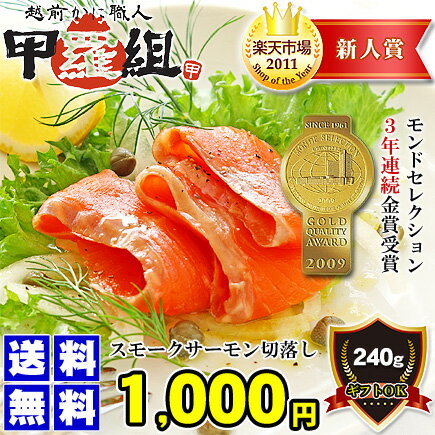 【初回限定】or【同梱専用】厚切りスモークサーモンお試し240g[送料無料]【S6_gu】【0603_pokkiri】