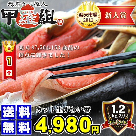 【極太】カット生ずわい蟹1.2kg(解凍後1kg/2-4人前)※たっぷり食べたい場合は2セット購入がお勧め♪ギフトのし対応OK