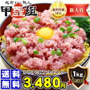 とろけるネギトロどっさり1kg（100g×10）[送料無料]