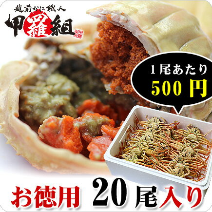 11/28日AM9時59分で終了!圧巻の大ボリューム!【お得な業務用】浜茹で未冷凍の越前/松葉せいこがに(小サイズ×20尾入り)送料無料9,999円★食べ放題セール!※ご注文順に出荷します。(着日指定不可)(せこがに 香箱ガニ セイコガニ カニ かに 松葉ガニ セコガニ) 11/28日AM9時59分で終了!圧巻の大ボリューム!【お得な業務用】浜茹で未冷凍の越前/松葉せいこがに(小サイズ×20尾入り)送料無料9,999円★食べ放題セール!※ご注文順に出荷します。(着日指定不可)(せこがに 香箱ガニ セイコガニ カニ かに 松葉ガニ セコガニ)