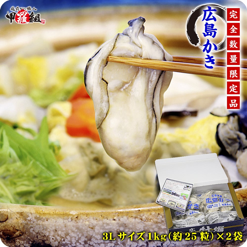 超特大3Lサイズ限定販売！ジャンボ広島かき2kg（1kg×2袋）化粧箱入り[送料無料]【カ…...:kouragumi:10000360