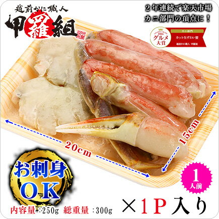 お試し一人前♪【生食OK】カット生ずわい蟹250g(総重量300g)【鍋】【かに鍋】【蟹鍋…...:kouragumi:10000426