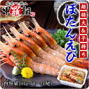 まさにエビの王様!高級ぼたんえび子持ち超特大サイズ500g(8-10尾入り)送料無料【牡丹海老】【ぼたんえび】【牡丹えび】【牡丹エビ】【刺身】