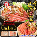 値上げ前に年末早割1,401円OFF!送料無料3,999円(税込)⇒更に2個で500円OFFクーポンあり!楽天グルメ大賞カニ部門3年連続受賞!【生食OK】カット生ずわい蟹750g(総重量1kg)約2?3人前【カニ】【かに】【蟹】【カニしゃぶ】【鍋】