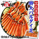 切れ目入り超特大バルダイ種ボイルずわいがに足2kg(5Lサイ...