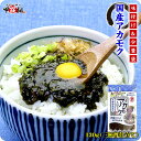 国産天然アカモク<三杯酢仕立て>130g食べ切りサイズ