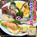 ボリューム満点!高級銀ダラ&若狭グジ入り西京漬け贅沢8種セット(銀ダラ、若狭グジ、紅鮭、サワラ、赤魚、サバ、カラスカレイ、スルメイカ)