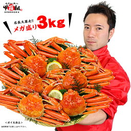 特盛3kg送料無料12,999円！カニミソたっぷり♪ボイルずわいがに姿3kg（5～7ハイ）食べ放題♪※業務用産地箱のため食べ方の説明書は同封不可 カニ かに 蟹 <strong>ズワイガニ</strong>