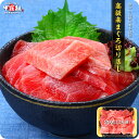 高級天然南まぐろの希少部位「ハラモ」お得な切り落とし200g