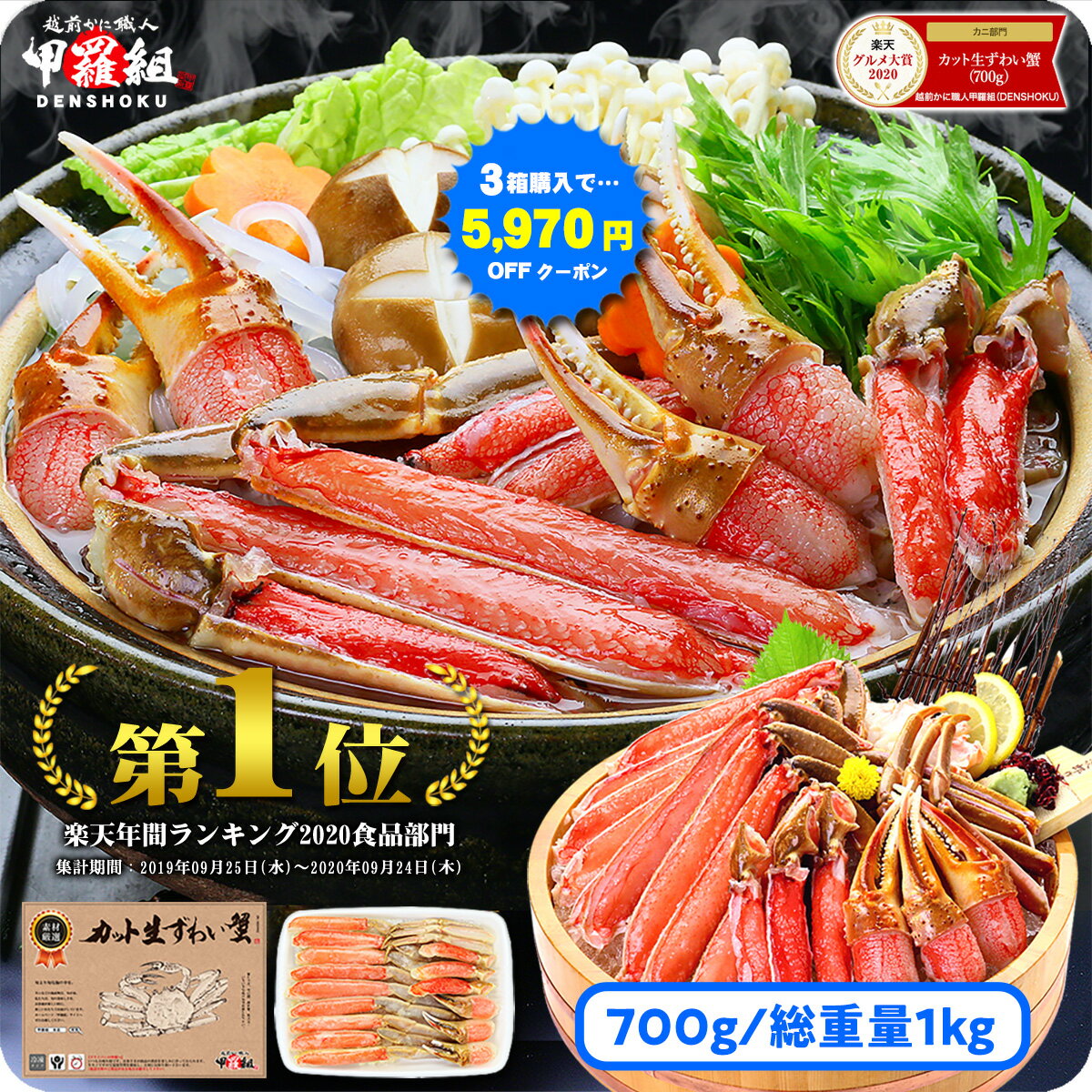 父の日 プレゼント <strong>ギフト</strong> ＼3箱で1箱タダ!?／5,970円OFFクーポンで総重量3kg送料無料11,940円！楽天年間ランキング4年連続1位！カット生ずわい蟹【A】定番700g/総重量1kg【B】太脚300g総重量360g【C】1kg/総重量1.3kg かに カニ