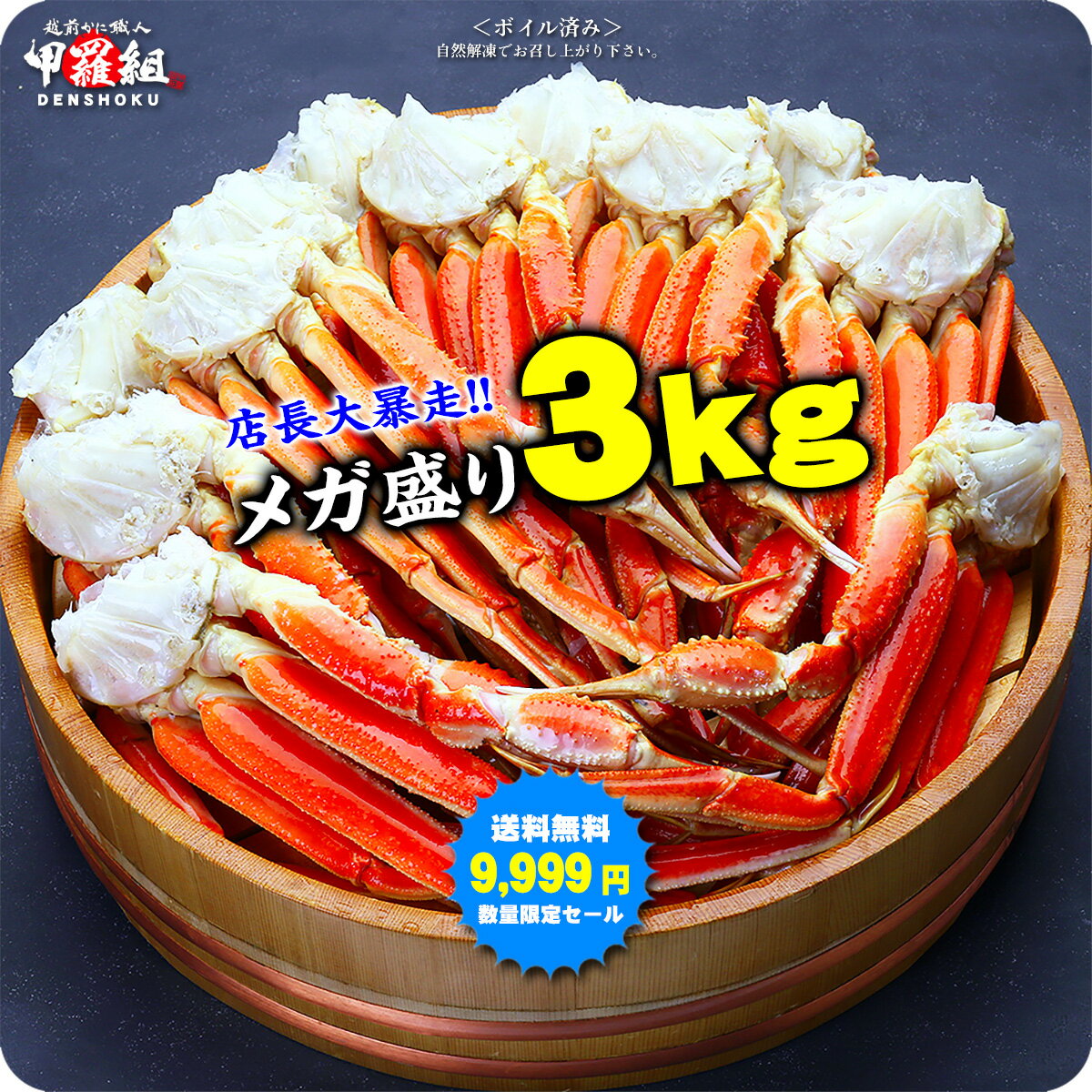 メガ盛り<strong>3kg</strong>送料無料9,999円！ボイルずわいがに足食べ放題♪※若干の足折れが入る場合があります2個で700円OFF！3個で1,200円OFF！4個で2,000円OFFクーポンあり！カニ かに