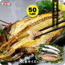 もうすぐ終了★半額セールで送料無料1,190円!更に2個で300円OFFクーポンあり!国産さば一夜干し大型サイズ×3枚入り