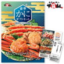 二次会の景品に!豪華かに目録ギフトセット〈ダイヤモンド〉1万...