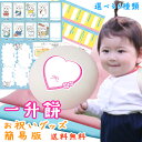 送料無料 楽天限定商品 お盆も毎日製造 選べる6種類 一升餅 お祝いグッズ ラッキーセ