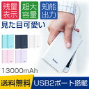 モバイルバッテリー 13000mah 大容量 軽量 薄型 高級感 2.1A マカロン 2台同時充電 急速 充電器 スマートフォン モバイル バッテリー iPhone7 iPhone iPhone6 Android Galaxy スマホ充電器 スマートフォン 大容量 モバイル バッテリー 携帯充電器 5色 05P03Sep16