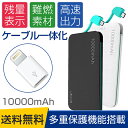 モバイルバッテリー 10000mah 大容量 軽量 薄型 高級感 iPhone ケーブル内蔵 2.1A 急速充電器 アイフォン スマホ 充電ケーブル スマホ充電器 iPhone7 Andoroid 携帯充電器 2台同時充電 急速 iPhone 充電器 モバイル バッテリー iPhone8 iPhone7 Plus iPhone X