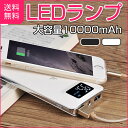 モバイルバッテリー 10000mAh 大容量 軽量 薄型 2台同時充電 残量表示LCD LEDランプ 急速 充電器 2ポート 携帯 スマホ 充電器 スマートフォン モバイル バッテリー iPhone6s iPhone6 Plus アイホン6 iPhone SE 携帯充電器 白/黒 選択可