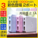 モバイルバッテリー 10000mah 大容量 軽量 極薄型 高級感 2.1A モバイルバッテリー 2台同時充電 急速 iPhone 充電器 スマートフォン モバイル バッテリー iPhone7 Plus iPhone6 iPhone6s Android iPhone アイフォン 携帯充電器 3色 あす楽 05P03Dec16