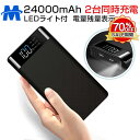 【2019最新版】 モバイルバッテリー 24000mAh 大...
