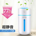 【 2WAY給電 充電式 】 加湿器 卓上加湿器 USB 小型 超音波 大容量 ミストボックス ペットボトル USB加湿器 卓上 オフィス 長時間 車載 コードレス 携帯加湿器 7色LEDライト ミニ 加湿機 マイクロミスト デスク ペットボトル加湿器 空焚き防止 次亜塩素酸水対応 おしゃれ