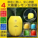 加湿器 卓上 オフィス レモン ミストボックス 超