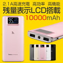 モバイルバッテリー 10000mah 大容量 軽量 充電器 薄型 2台同時充電 残量表示LCD 液晶 LEDランプ 急速 2ポート 携帯 スマホ スマートフォン iPhone6s アイホン6 iPhone SE iPhone7 iPhone 携帯充電器 新色登場 あす楽 モバイルバッテリー 大容量 軽量 05P03Dec16