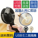 USB扇風機 卓上 オフィス USB接続 卓上扇風機 ファン ミニファン ミニ コンパクト 片手持ち usb充電ファン USB加湿器 車載 車用 ミニ加湿器 強力 サーキュレーター ポータブル 小型扇風機 卓上扇 加湿 送風機 usb 小型 USBファン 卓上ファン