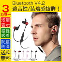 iPhone イヤホン マグネット式 Bluetooth ランニング ワイヤレスイヤホン 音楽 通話 ノイズキャンセリング ヘッドセット イヤーフック スポーツ 高音質 マイク イヤフォン イヤホンマイク ノイズキャンセリング iPhone7 Plus iPhone 6s Andoroid Galaxy 多機種対応