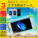 スマホ 防水ケース 防水ポーチ 防水等級IPX8 高感度PVCタッチスクリーン お風呂 温泉 潜水 6.0インチ対応 iphone 6 iphone7 iPhone8 Plus iPhone X アンドロイド xperia スマホ 防水 ポーチ 全機種対応 スマホケース 携帯 ケース スマートフォン 防水カバー スマホカバー