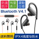 iPhone イヤホン ブルートゥース Bluetooth ランニング ワイヤレスイヤホン ワイヤレス 音楽 通話可 スポーツ 高音質 マイク内蔵 両耳 耳掛け式 ハンズフリー通話 運動イヤフォン イヤホンマイク ハンズフリー iPhone7 plus 防汗 防滴 軽量 6S Galaxy Andoroid 多機種対応